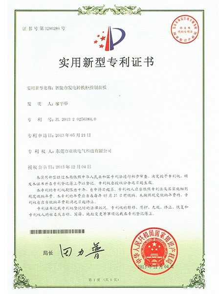 新型專利證書