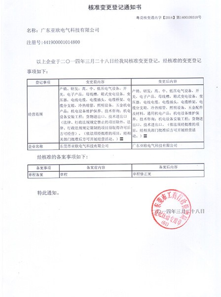 YO-變更通知書