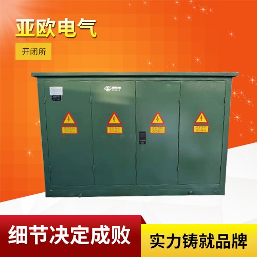 開閉所/戶外高壓電纜分接箱