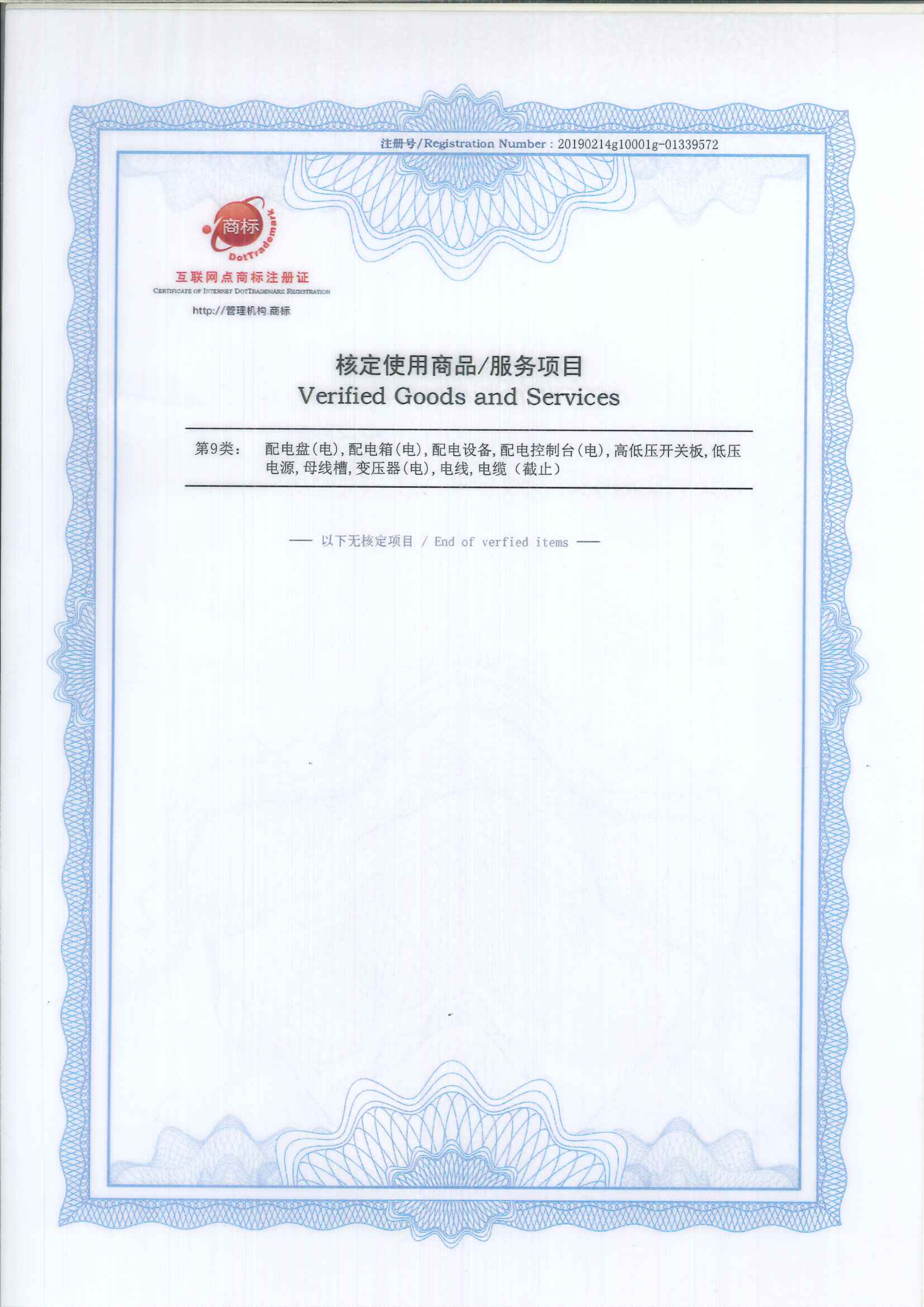 互聯(lián)網(wǎng)點商標(biāo)注冊證書