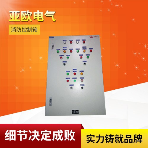 消防控制箱